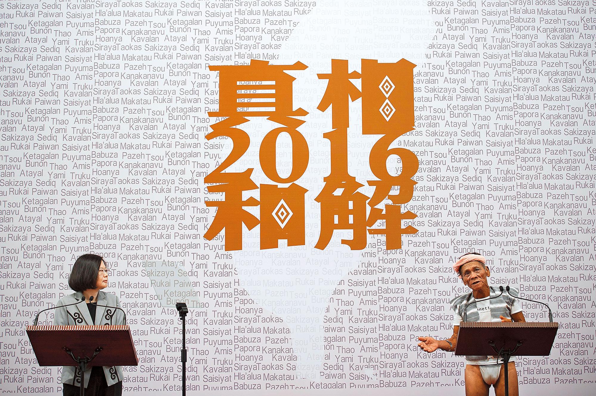 蔡英文（左）在就職典禮宣示將在總統府成立「真相與和解委員會」，預計在3年內，完成轉型正義調查報告書。