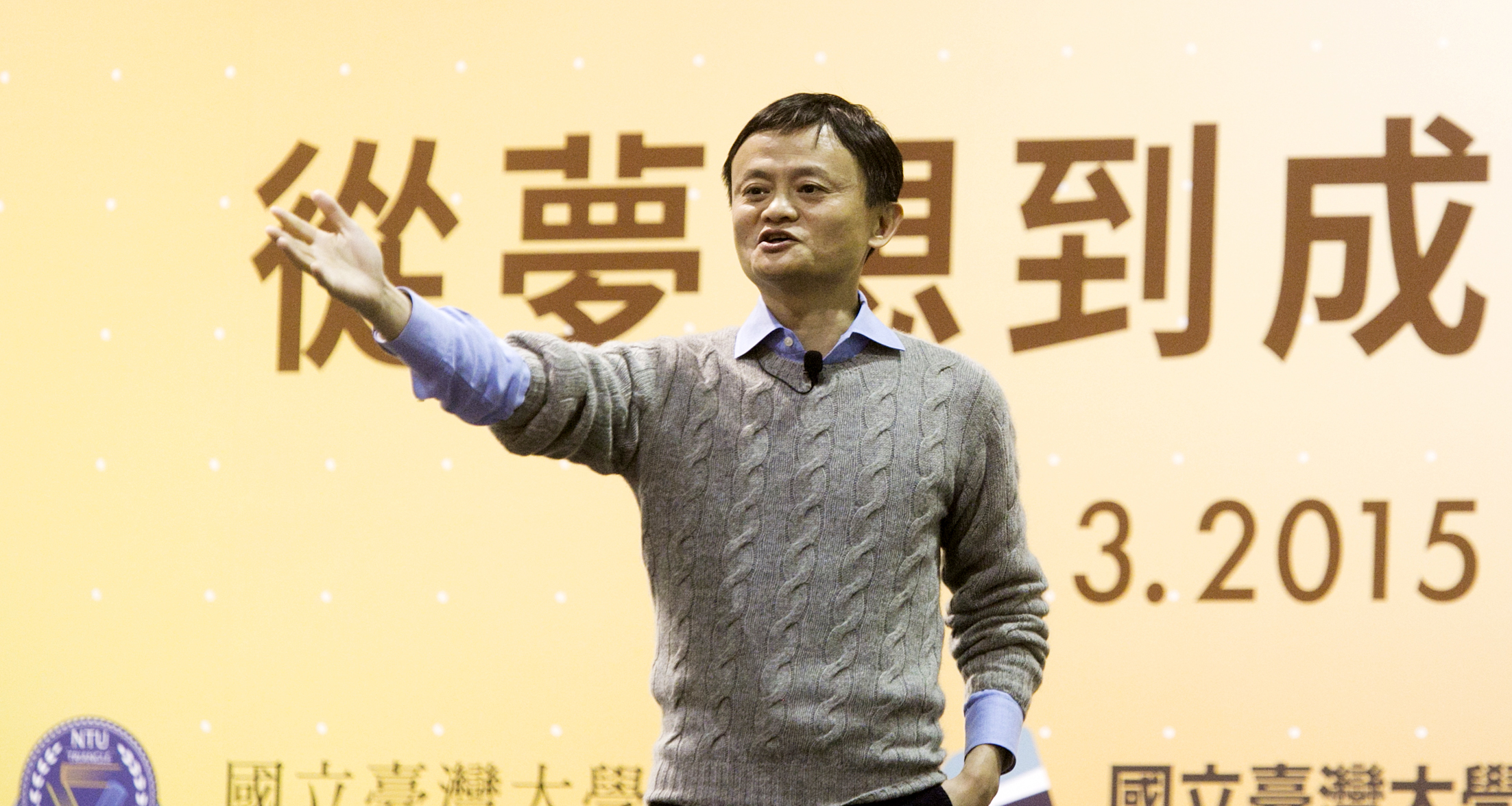 【封殺馬雲】投資台灣年輕人成空話 讓馬雲跳票的幕後黑手是誰?