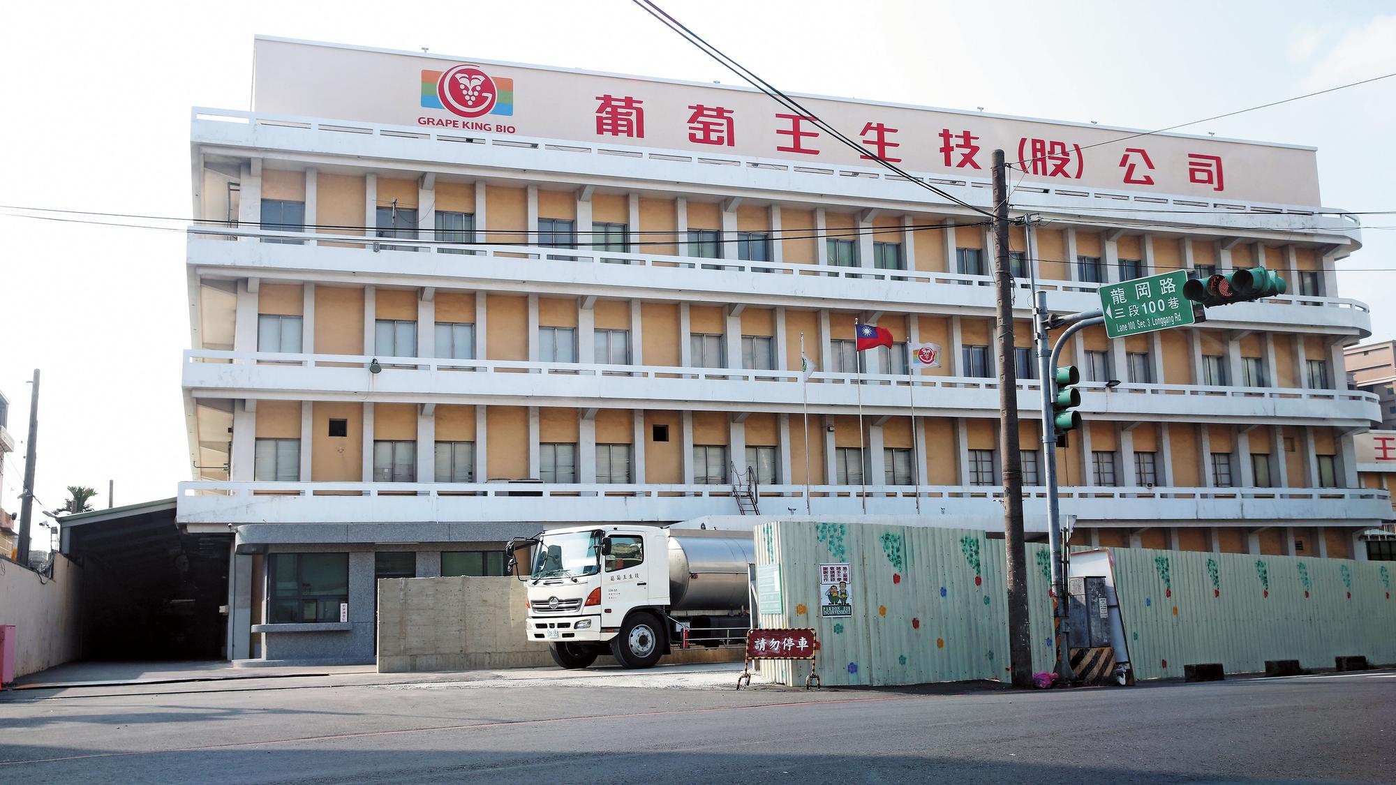 葡萄王轉型發展生技業，幫許多大廠代工製藥，獲利驚人。