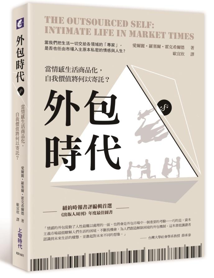 《外包時代》,上奇時代出版