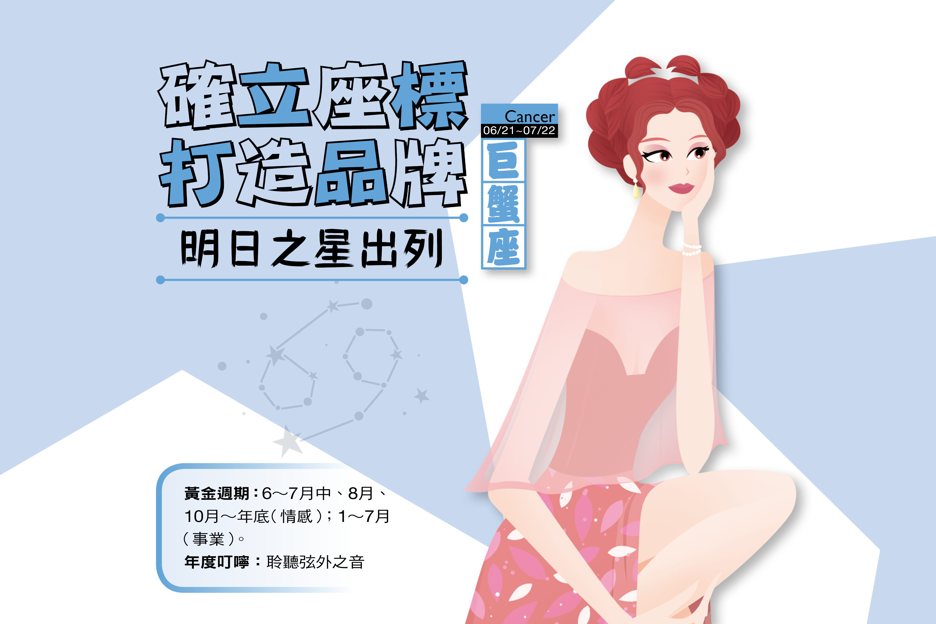 【瑪法達2017年運勢】巨蟹座