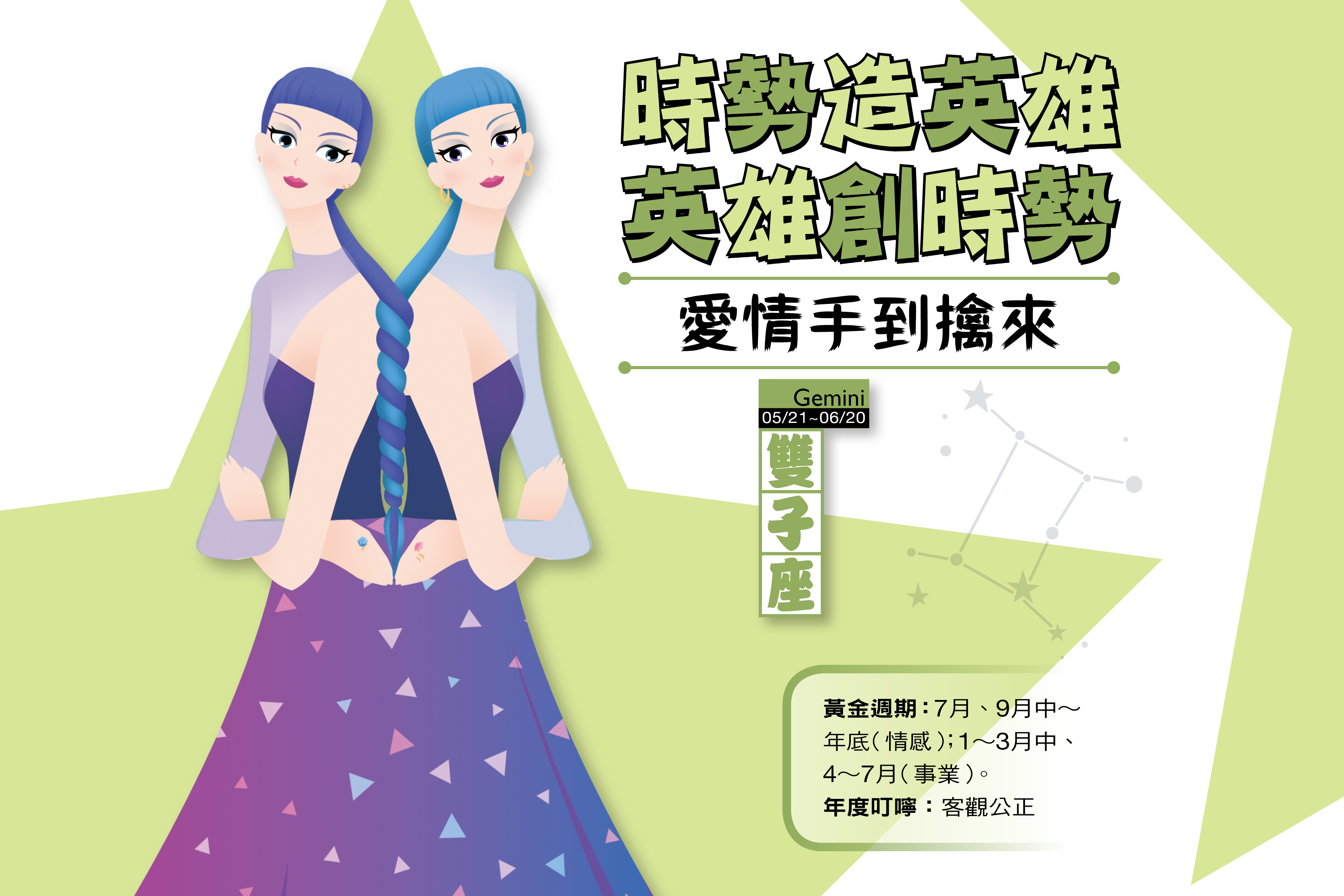 【瑪法達2017年運勢】雙子座