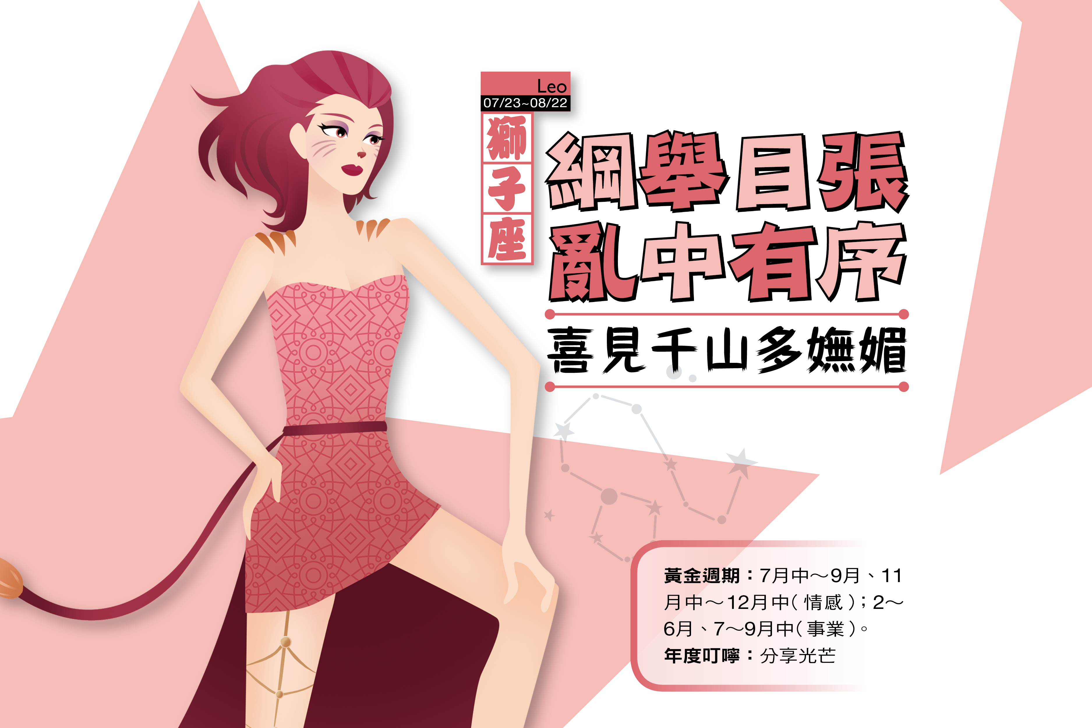 【瑪法達2017年運勢】獅子座