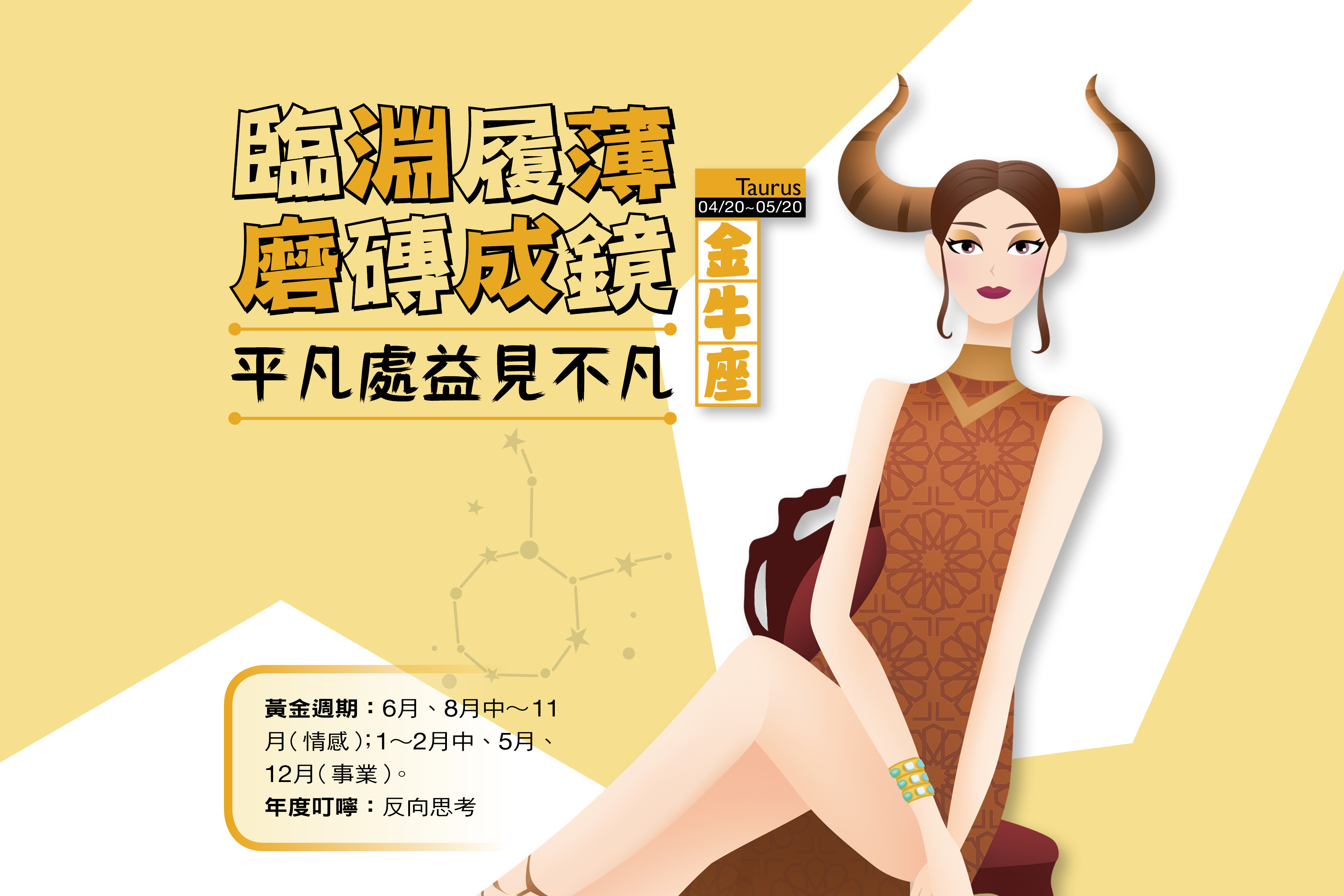 【瑪法達2017年運勢】金牛座