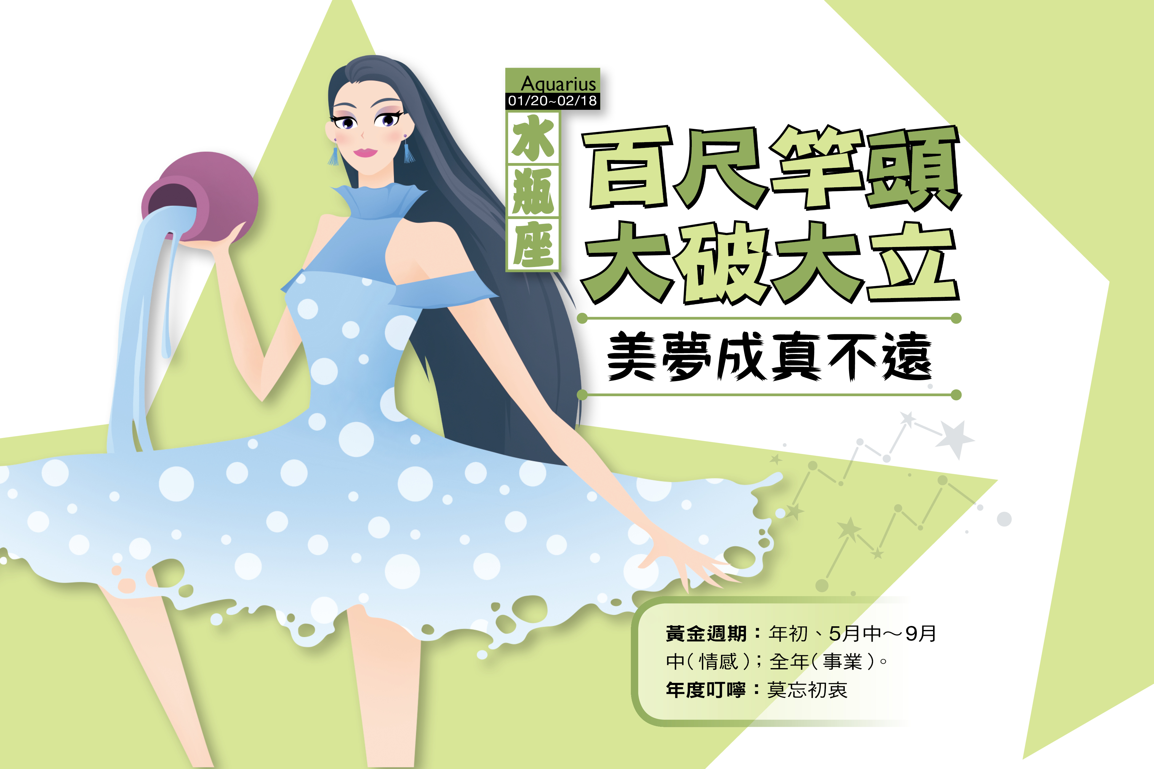 【瑪法達2017年運勢】水瓶座