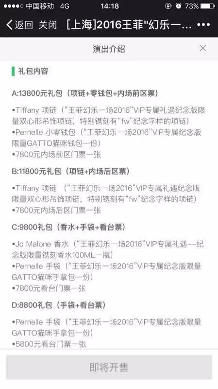 「微票兒」禮物包販售王菲演唱會門票及商品,售價高昂。(翻攝自新音樂產業觀察)