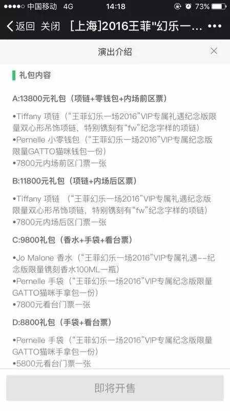 「微票兒」禮物包販售王菲演唱會門票及商品，售價高昂。（翻攝自新音樂產業觀察）