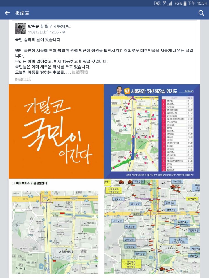 首爾市長朴元淳在示威當天凌晨,將集會現場周遭的廁所、醫療救護站、走失與失物中心的地圖,用臉書發文整理出來。(截圖)