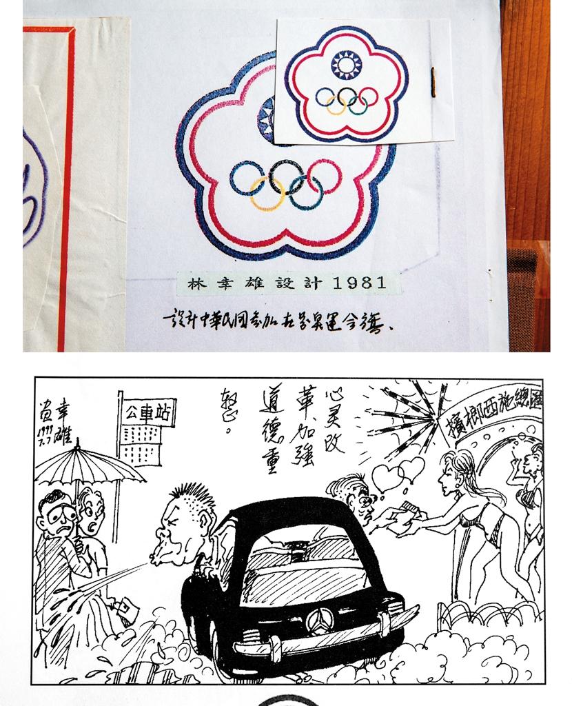 林幸雄作品多元,中華奧運會旗標誌(左圖)也出自他手,並曾繪製報紙插畫、政治漫畫、生活禮儀漫畫(下圖)等。(林幸雄提供)