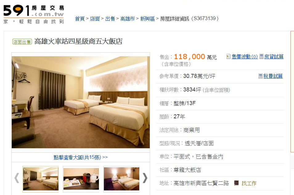 【飯店拋售潮】高雄發生了什麼事？  這麼多飯店要賣