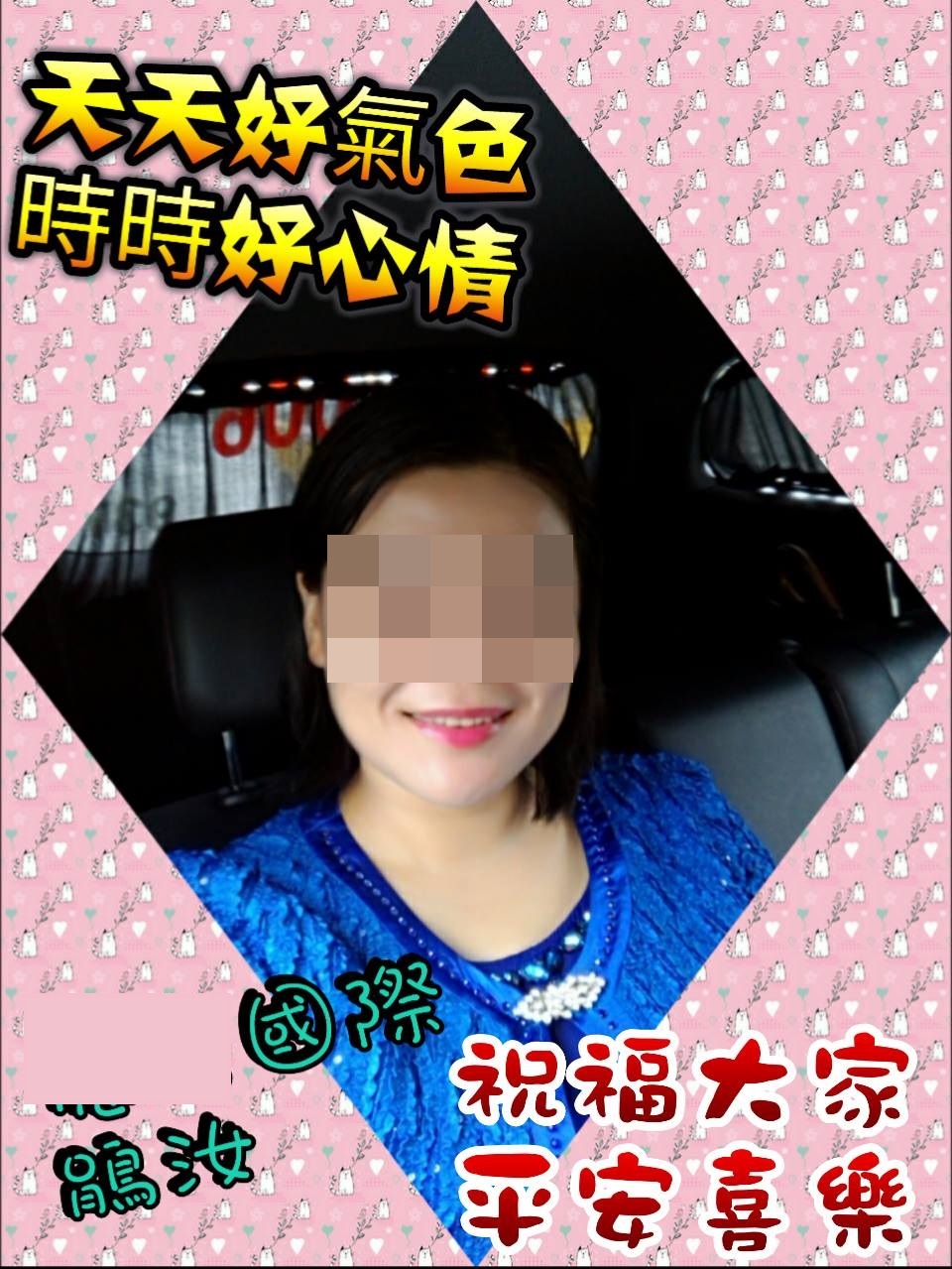 李鵑汝是直銷公司經理，常在臉書PO文和網友互動。