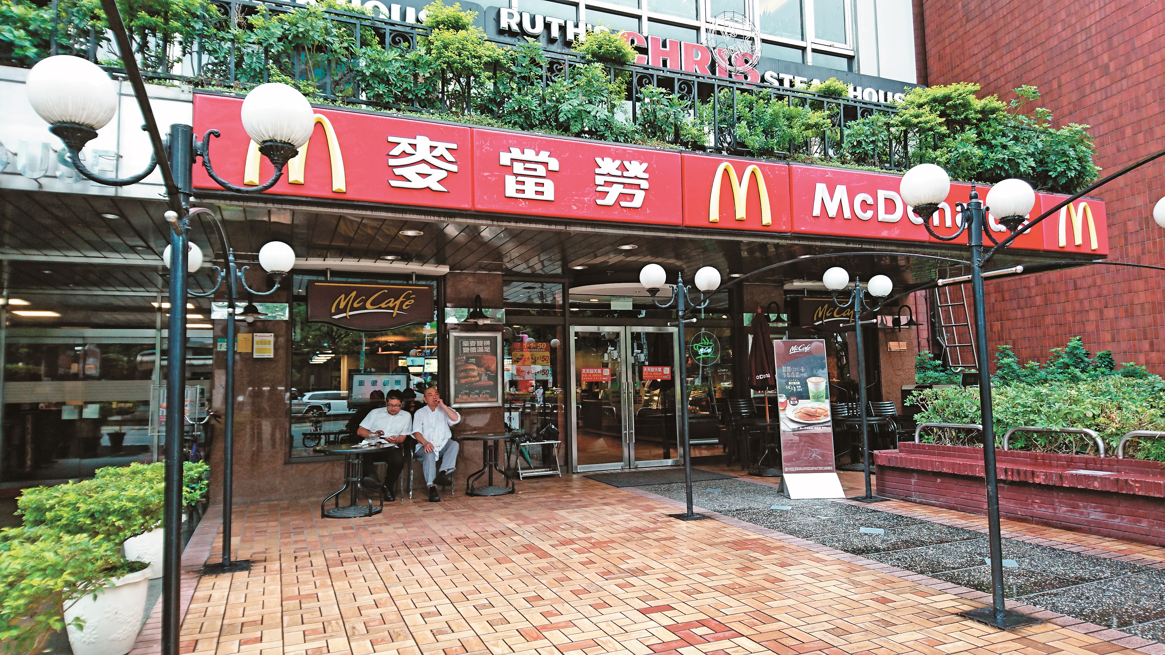 位在民生東路3段的麥當勞是台灣首間分店,業績驚人,加上房地產自有,極具投資潛力。