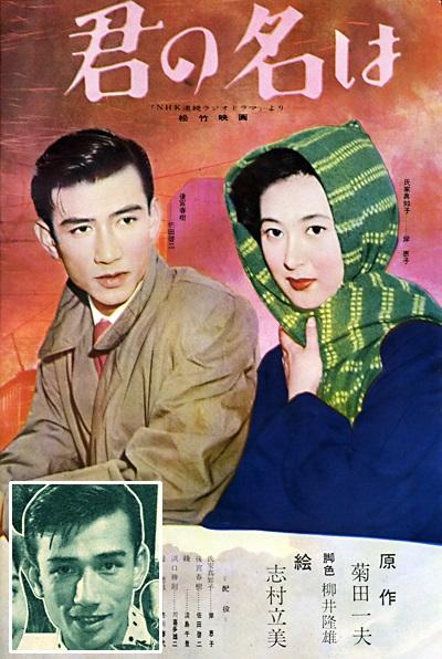 佐田啟二與岸惠子主演的《請問芳名》是二戰後超級賣座的日 片。(翻攝自網路)
