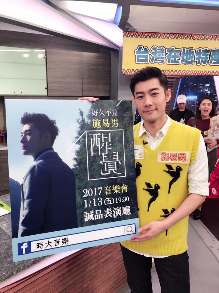 施易男去年發《醒覺》專輯,在市場上的反應平平。(翻攝施易男臉書)