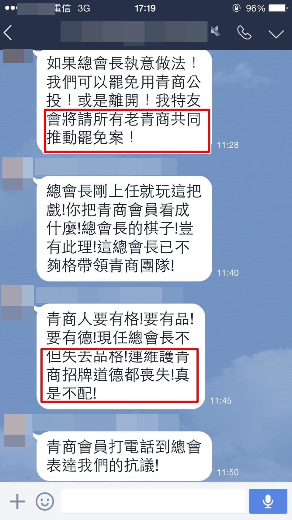 青商會成員在LINE群組中痛罵侯宗延把青商會政黨化。（讀者提供）