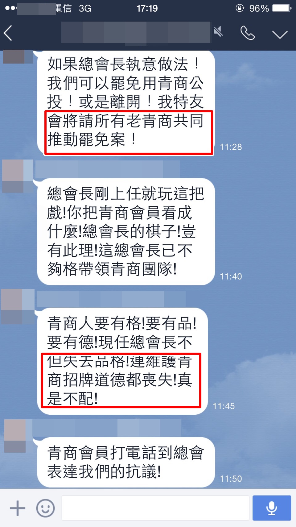 青商會成員在LINE群組中痛罵侯宗延把青商會政黨化。（讀者提供）
