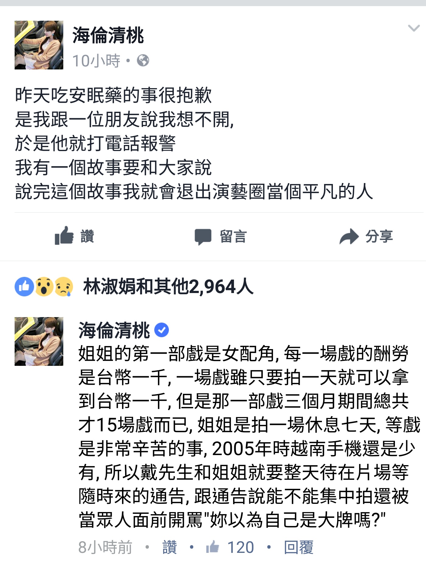 藝人海倫清桃7日凌晨在臉書自揭身世，8日更召開記者會，自揭身分、學歷都是造假。