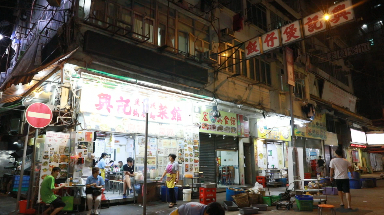 廟街的深夜食堂，興記煲仔飯。