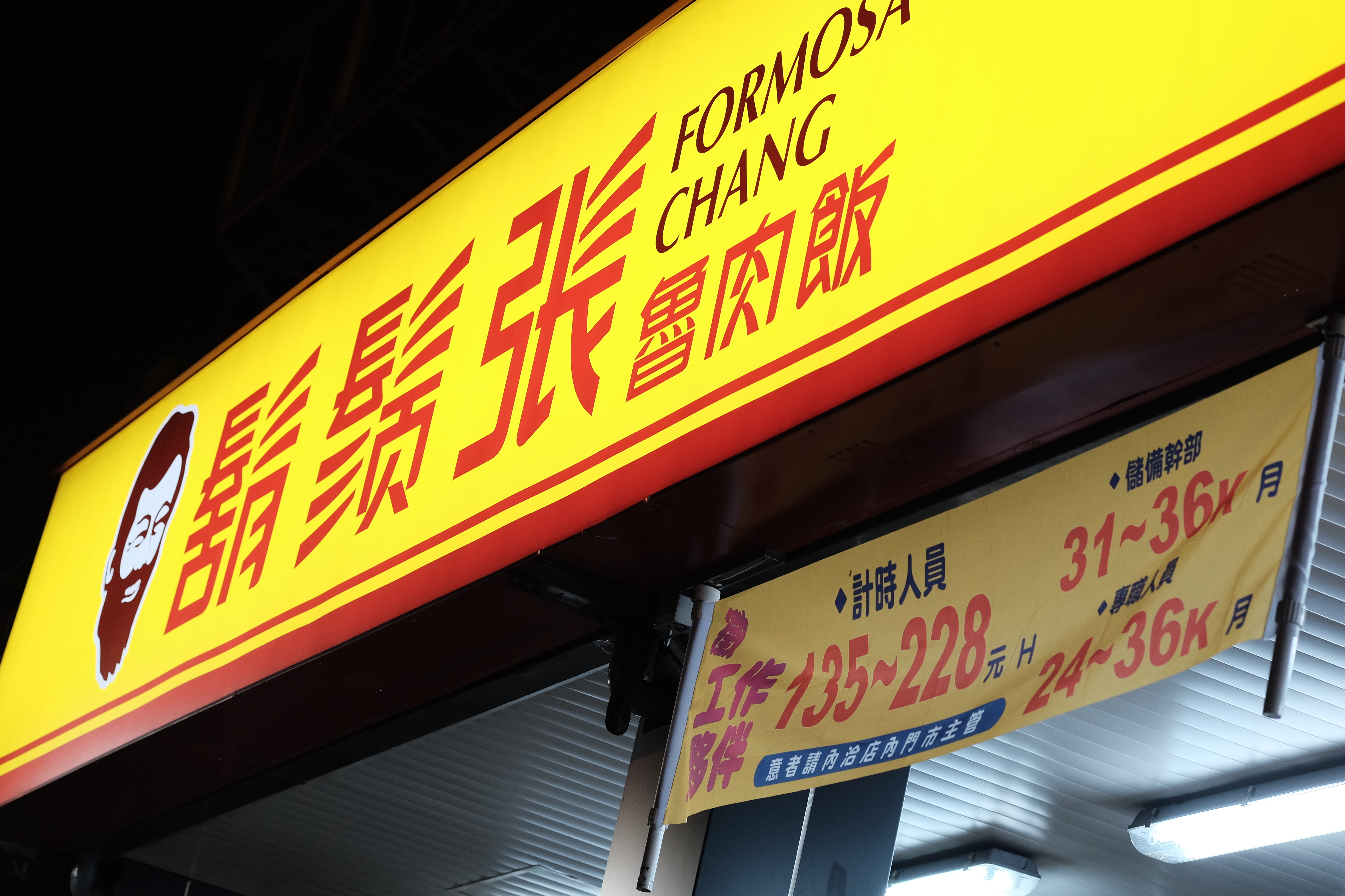 【體檢一例一休】林全說：漲價是必然　真的漲價有理嗎？　