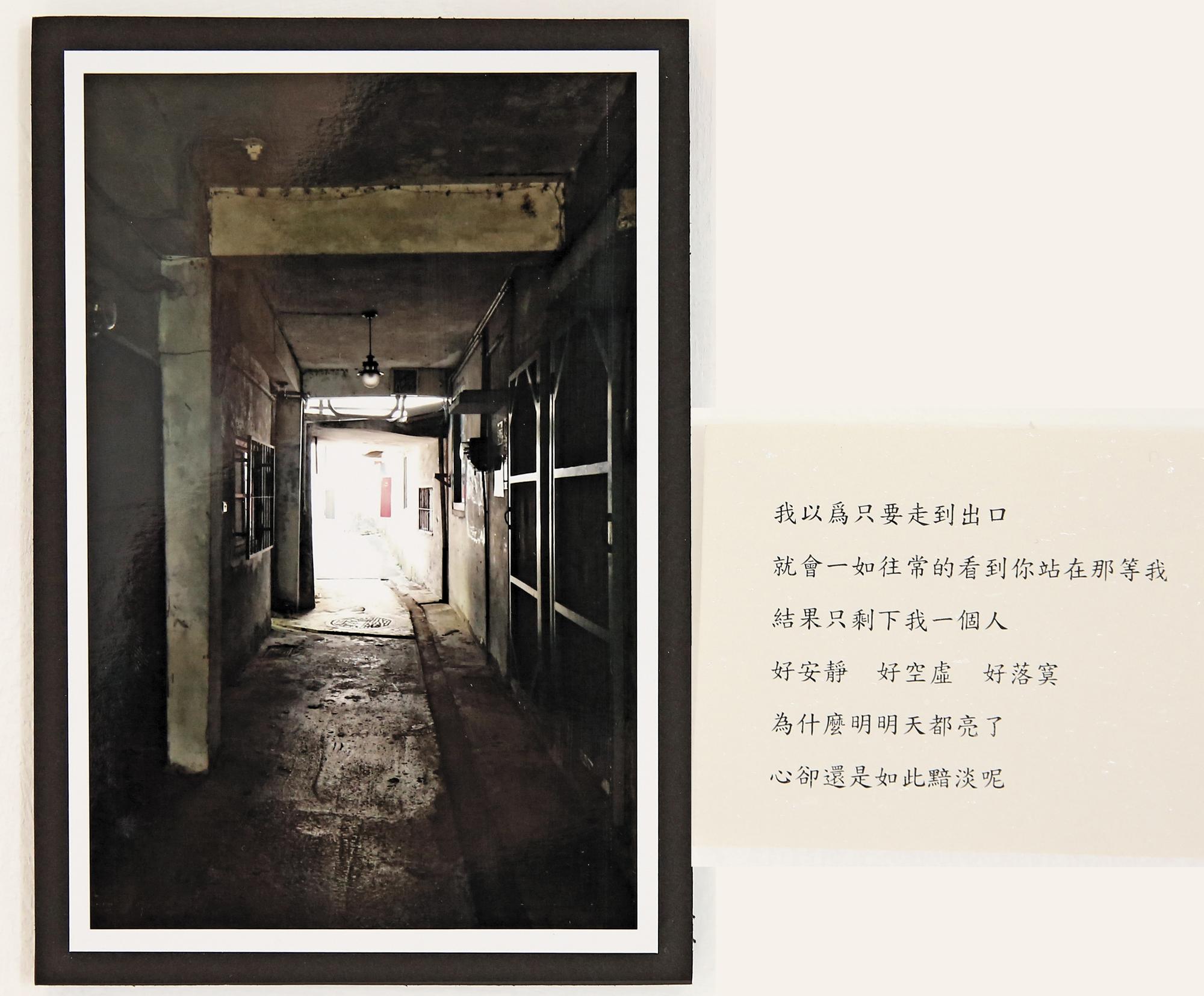 學生經由文學、攝影課的觀察與實作,以詩與影像捕捉寶藏巖印象。圖中作品為謝盈方〈面試那條路〉。