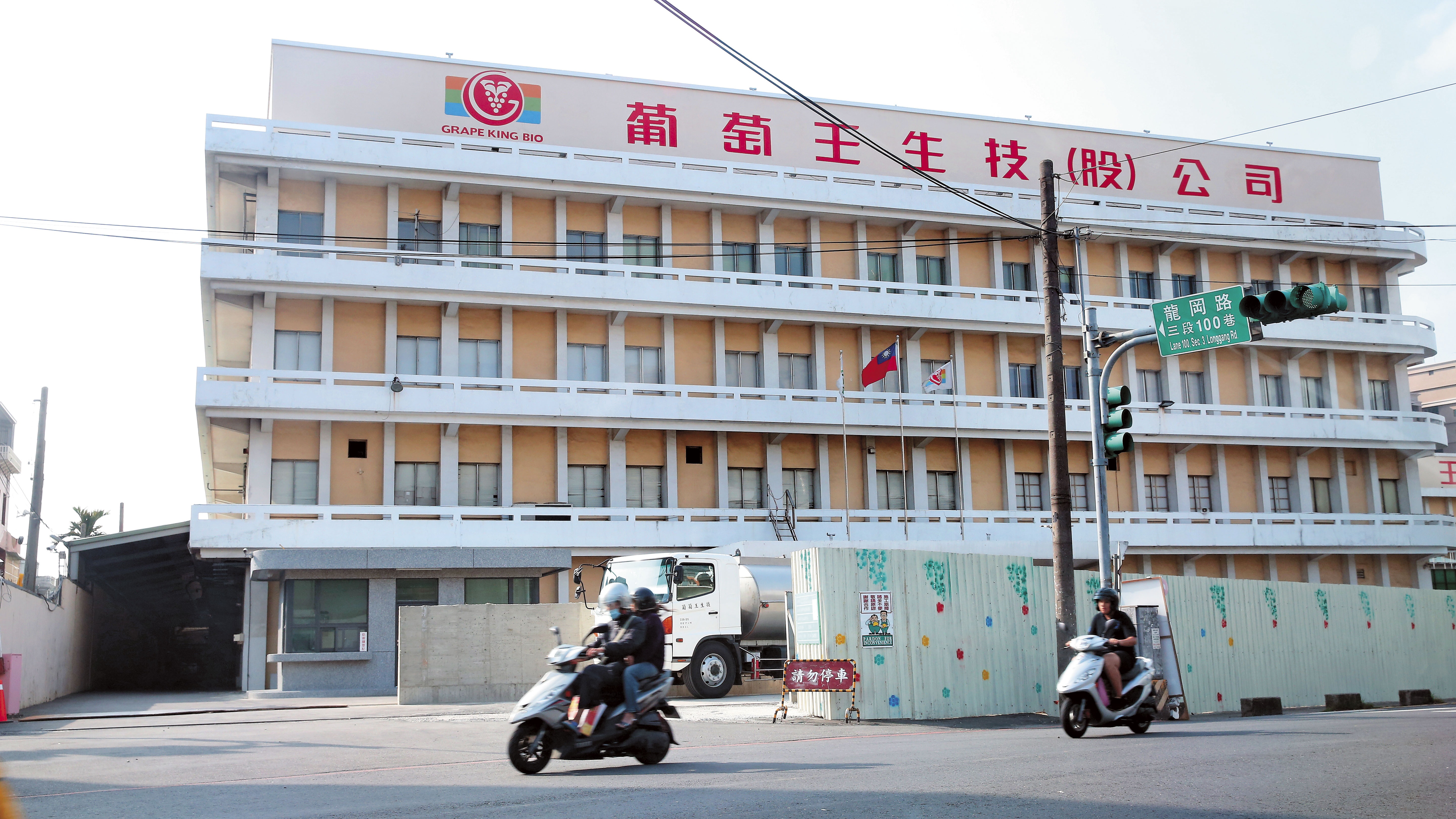 葡萄王是以桃園為最大基地，也陸續在桃園興建廠房及辦公大樓。