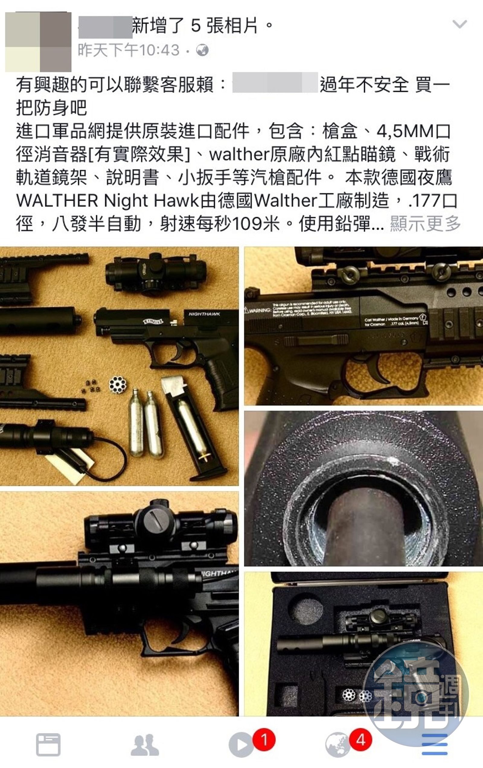業者94狂臉書上賣槍稱「過年好防身」 - 鏡週刊Mirror Media