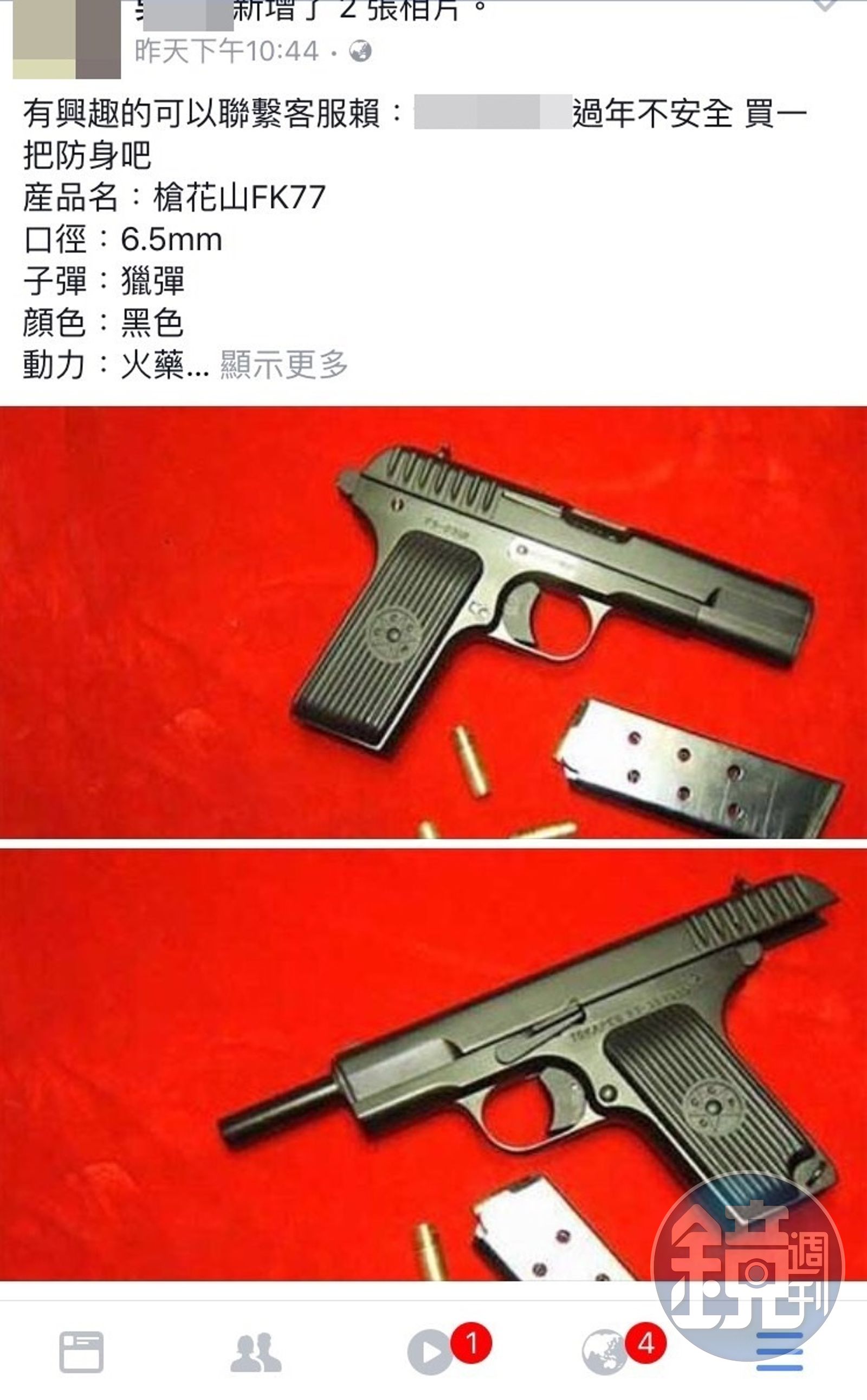 業者94狂臉書上賣槍稱「過年好防身」 - 鏡週刊Mirror Media