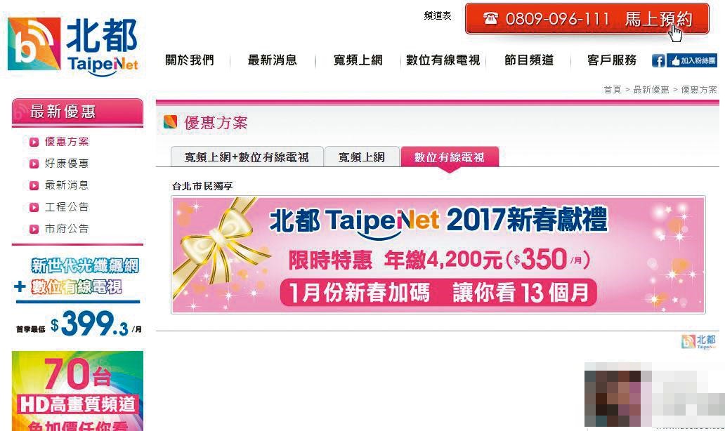 北都數位電視公司疑因削價競爭，莫名遭人使出剪線、毆人等手段。（翻攝網站）