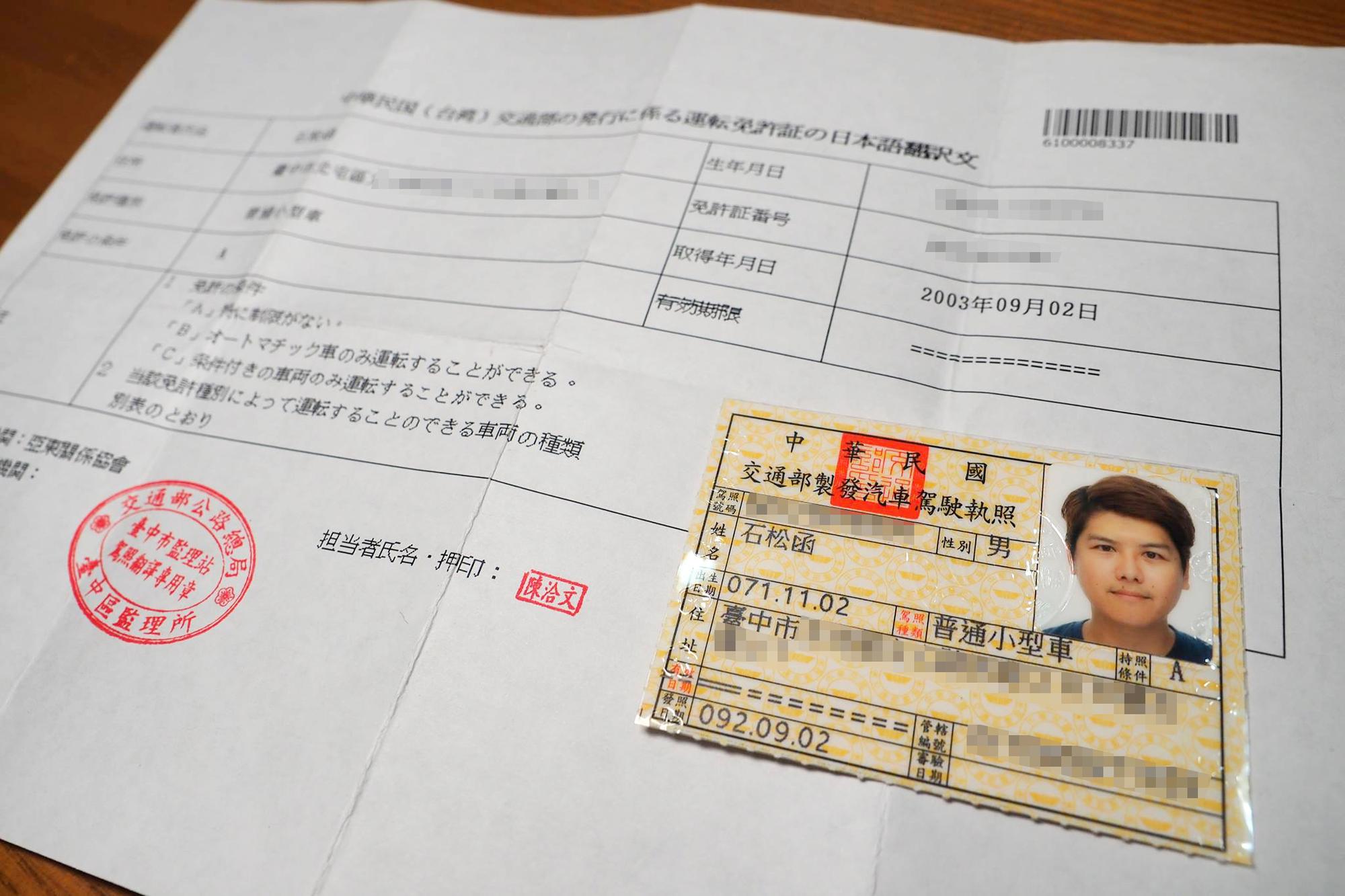 日本租車需要攜帶台灣駕照的日本譯文，行前可到監理站辦理。