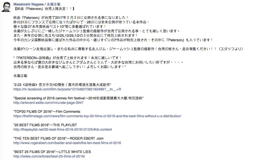 永瀨正敏還在個人臉書上分享他演出的《派特森》將在台灣上映的消息。（翻攝臉書）
