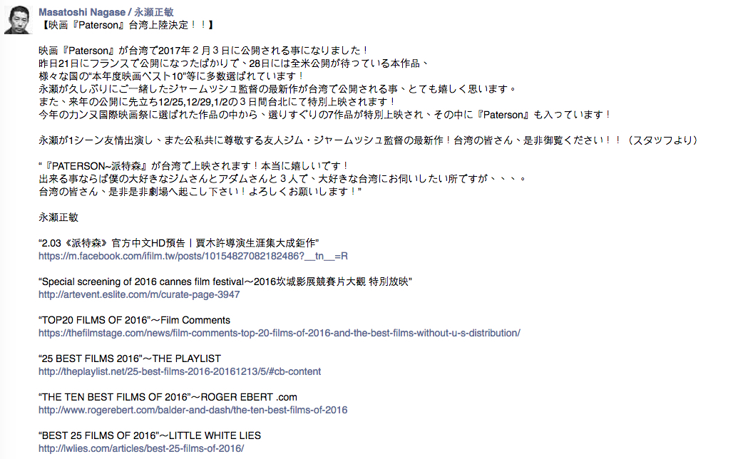 永瀨正敏還在個人臉書上分享他演出的《派特森》將在台灣上映的消息。（翻攝臉書）