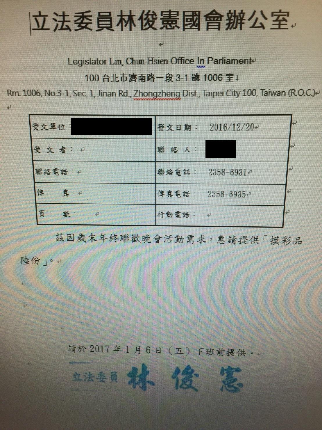 民進黨立委林俊憲上月20日發函給某國營事業。