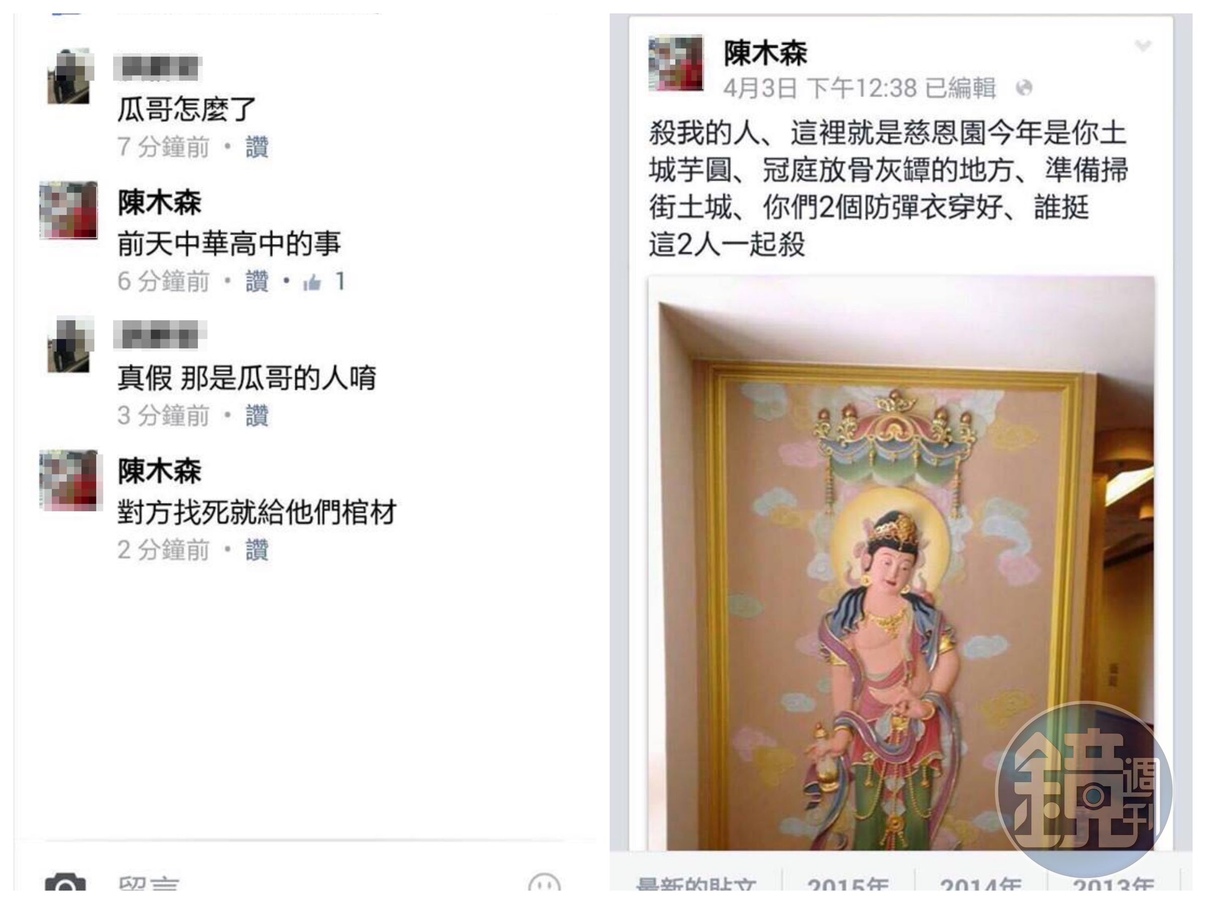 陳嫌在臉書發出追殺令，準備聚眾鬥毆。