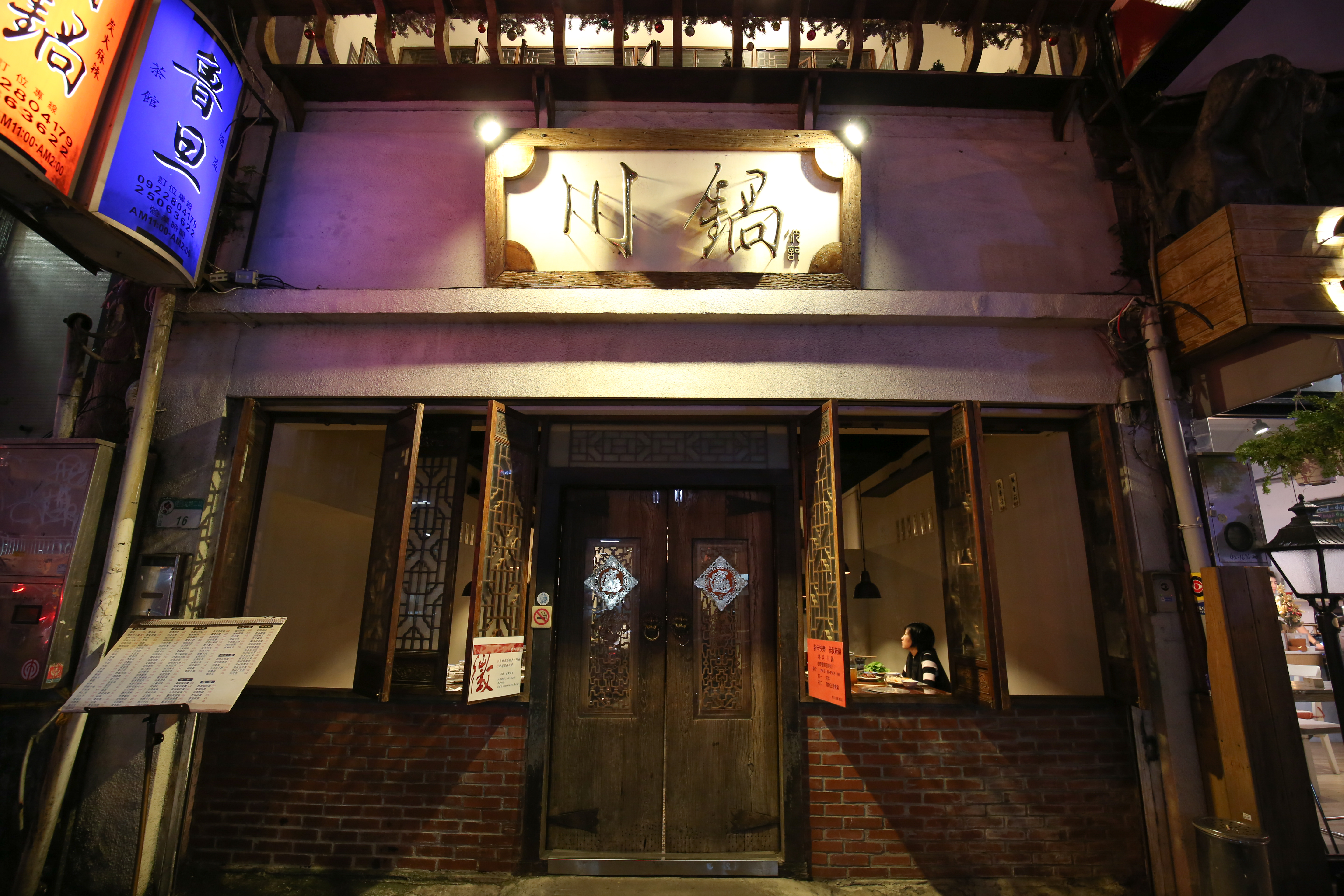「魯旦、川鍋」的店內店外俱古色古香。