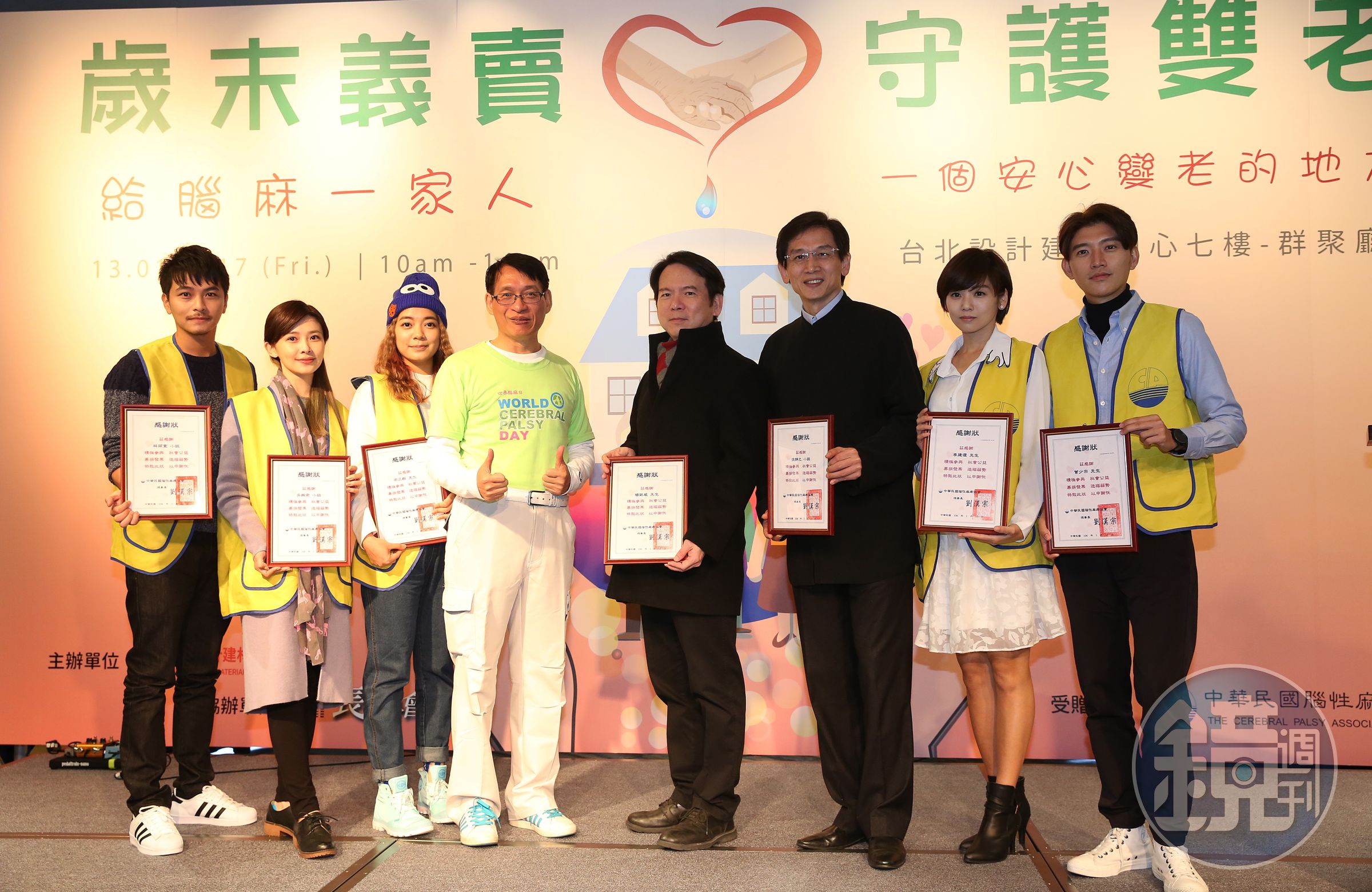 台北設計建材中心與BNI長展分會發起的「2017愛你義起．愛心集資」義賣活動，邀請13家愛心企業義賣及知名藝人站台，捐助中華民國腦性麻痺協會。