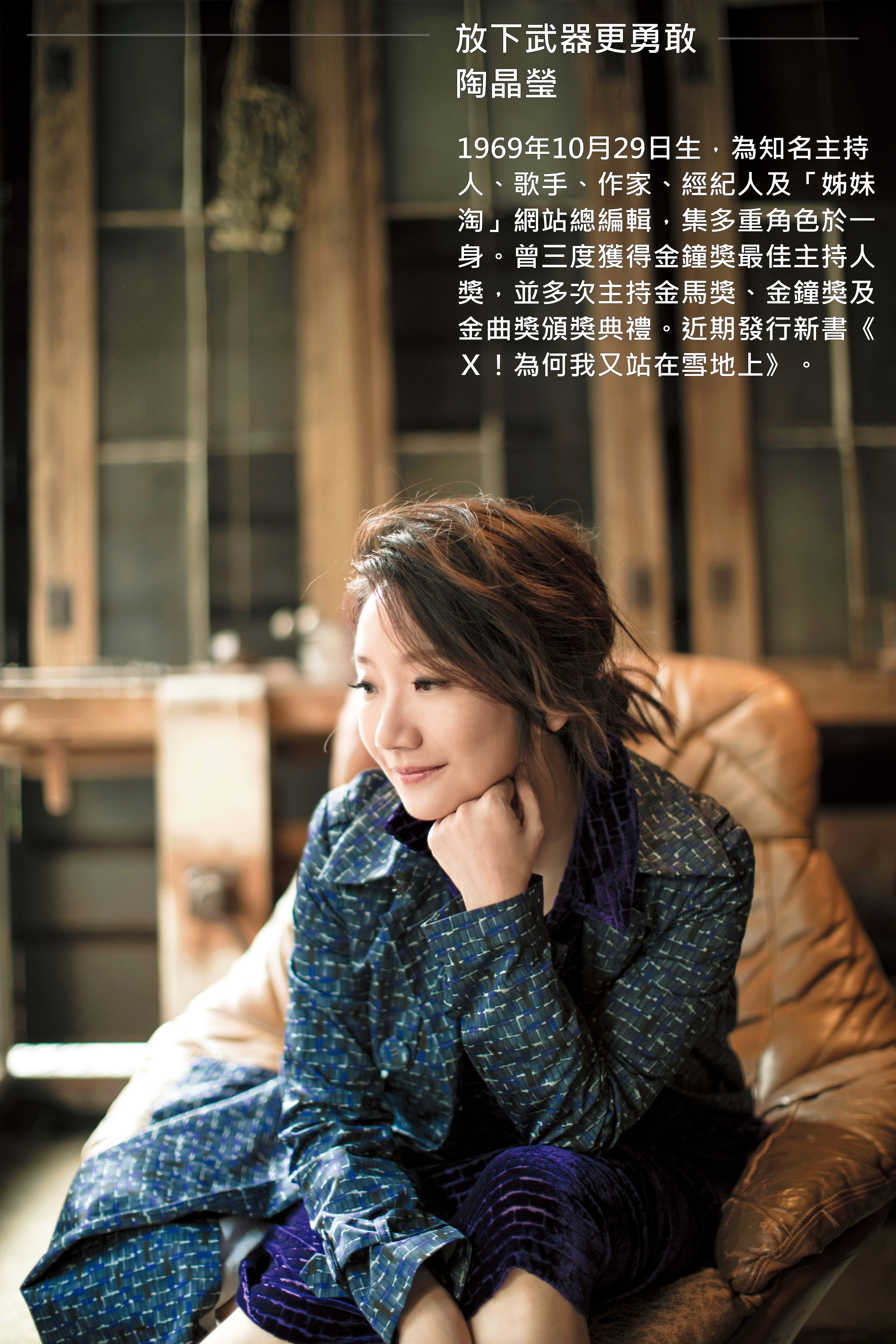 陶晶瑩曾經是尖銳的，是一再去消化、產出愛的能量，才磨鈍尖銳，有了現在的溫潤。