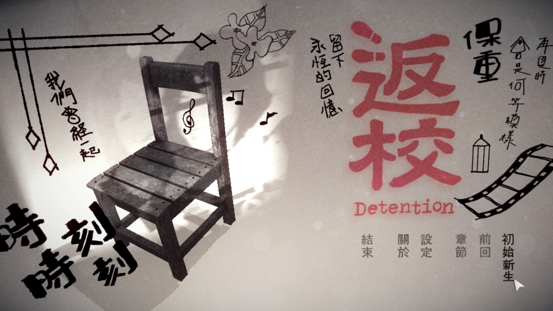 【遊戲】玩家一致盛讚！台灣獨立團隊打造驚悚解謎遊戲《返校》正式上市