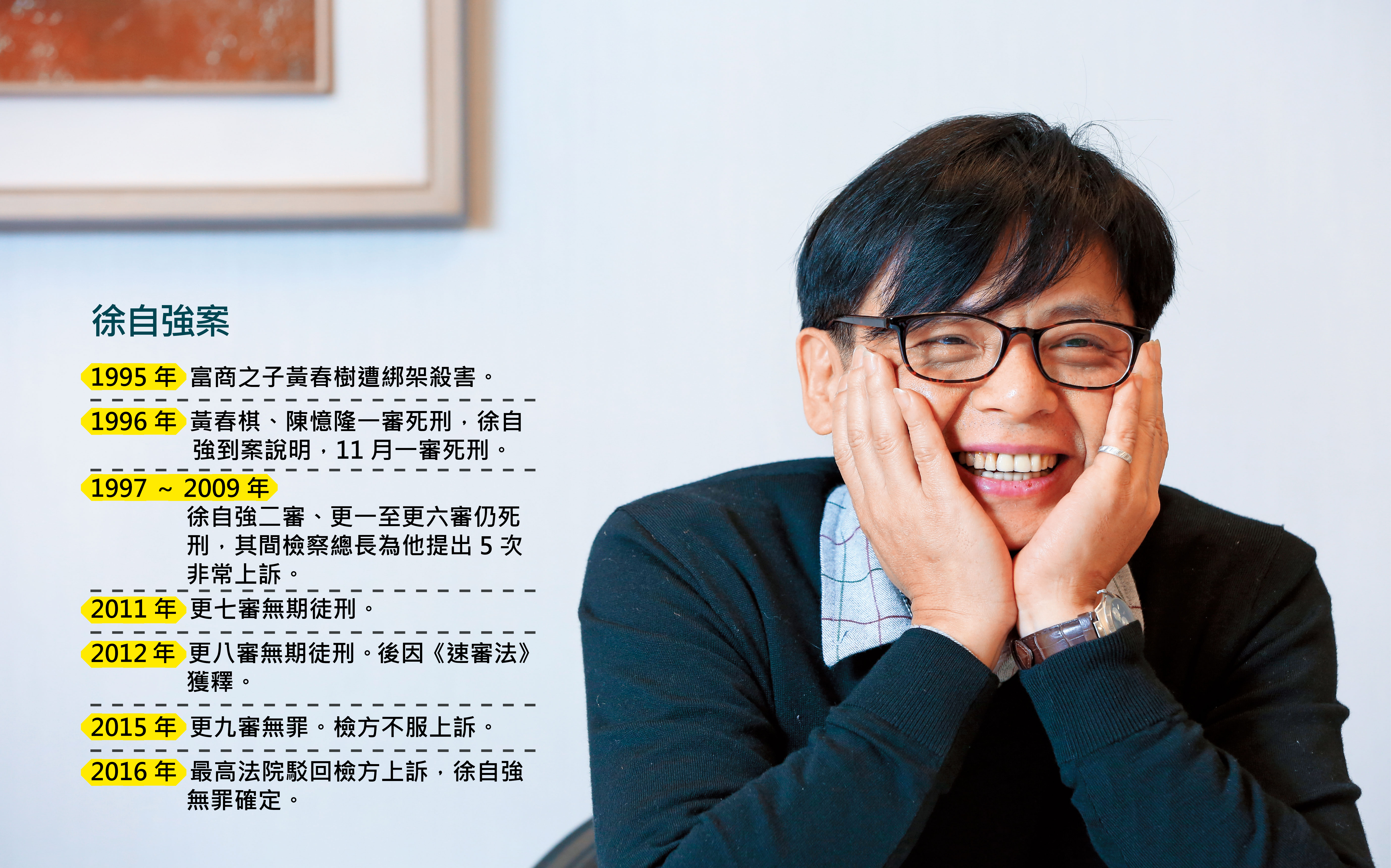 比起2012年剛獲釋時,如今的徐自強笑容變多了。