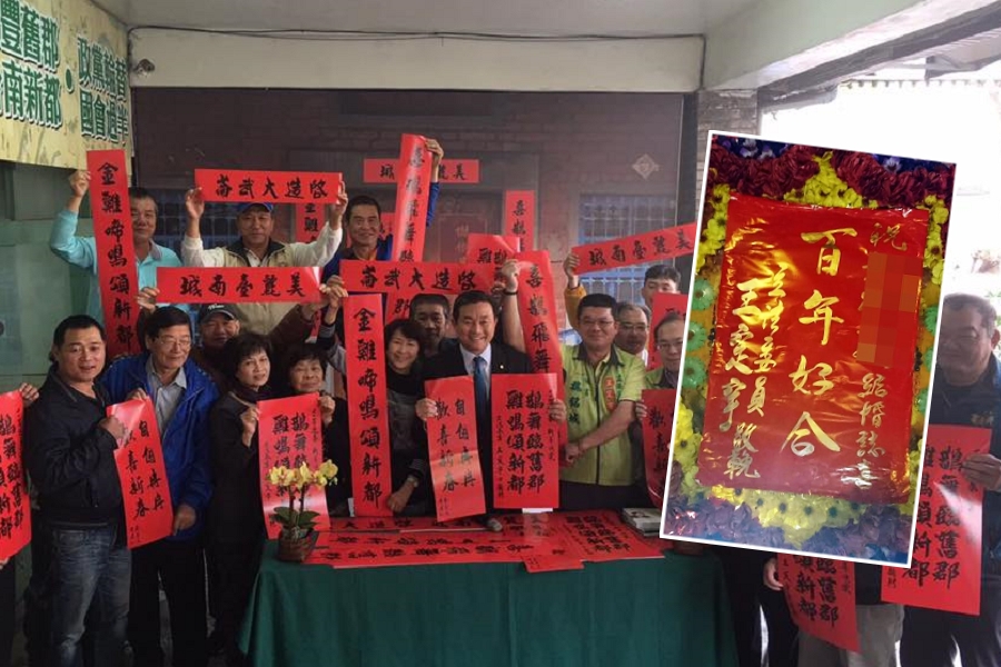 「敬賀」變「敬輓」　立委送結婚花圈出包