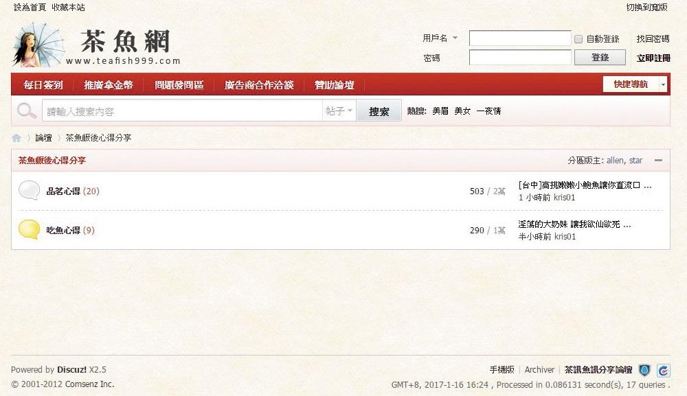 淫檢蔡曉崙除被查出嫖雛妓外，檢廉又查出他居然是知名情色網站「茶魚網」的版主。（翻攝畫面）
