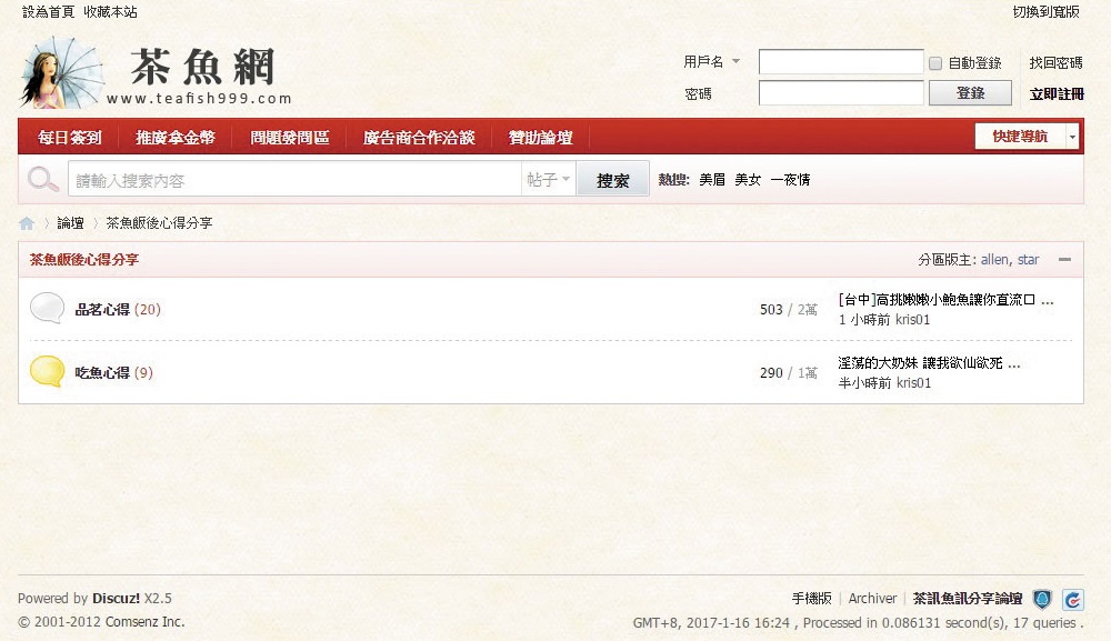 淫檢蔡曉崙除被查出嫖雛妓外,檢廉又查出他居然是知名情色網站「茶魚網」的版主。(翻攝畫面)