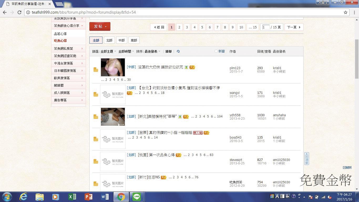 「茶魚網」內容鹹濕,除了約炮分享文,還有各國激情圖檔。(翻攝畫面)