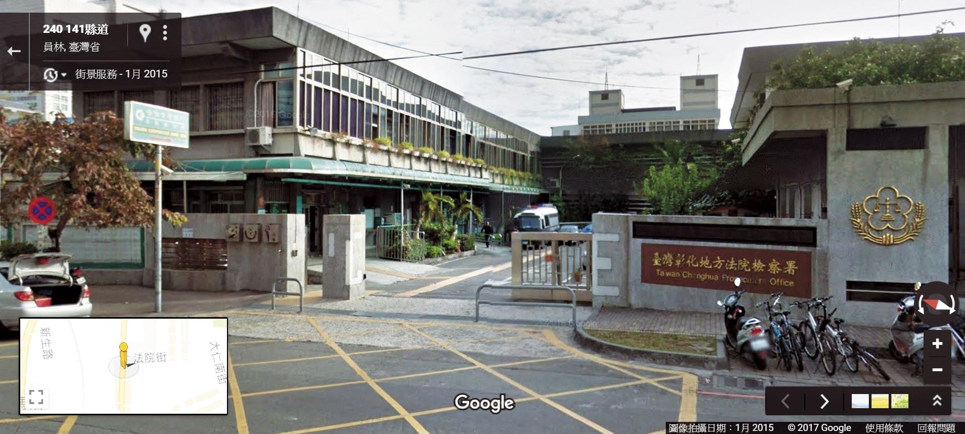 台中地檢署本月14日搜索蔡曉崙任職的彰化地檢署辦公室（圖），檢方不護短，搜索自家人格外謹慎。（翻攝Google Maps）