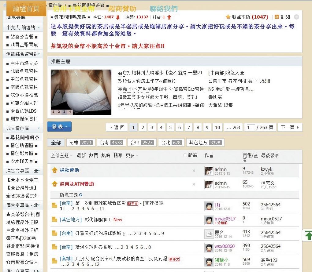 「茶魚網」內容鹹濕,除了約砲分享文,還有各國激情圖檔。(翻攝畫面)