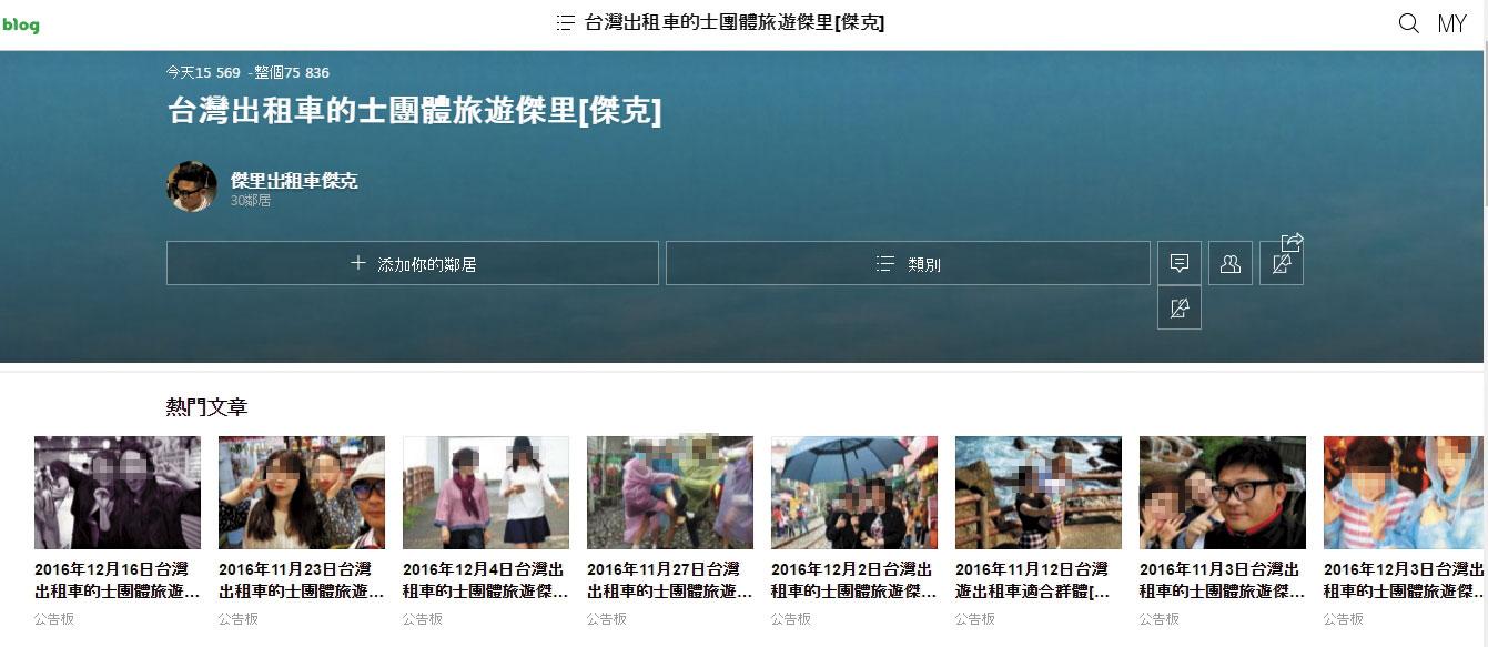 擅長行銷自己的詹嫌,還在網站上化名「Jack」介紹自己的包車服務經歷,幾乎每載1組客人都會在網路上新增相簿。(翻攝畫面)