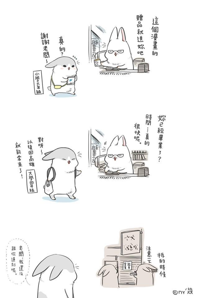 YUKIJI畫租書店關門,讓粉絲的媽媽落淚。圖/取自ㄇㄚˊ幾臉書