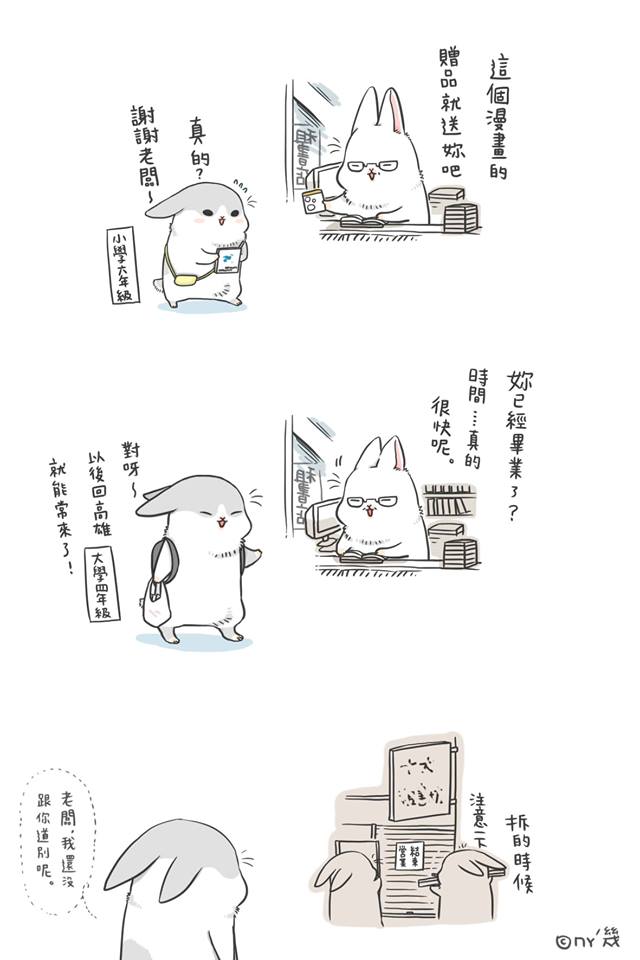 YUKIJI畫租書店關門,讓粉絲的媽媽落淚。圖/取自ㄇㄚˊ幾臉書
