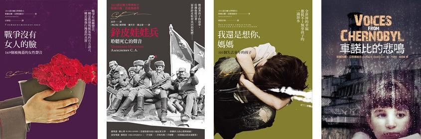 《戰爭沒有女人的臉》、《鋅皮娃娃兵》、《我還是想你,媽媽》、《車諾比的悲鳴》和《二手時代》合稱「烏托邦五部曲」