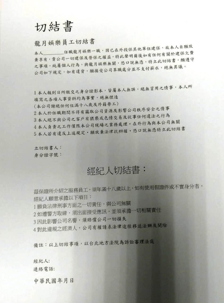黑幫經紀公司要酒店小姐簽下違法經紀約。