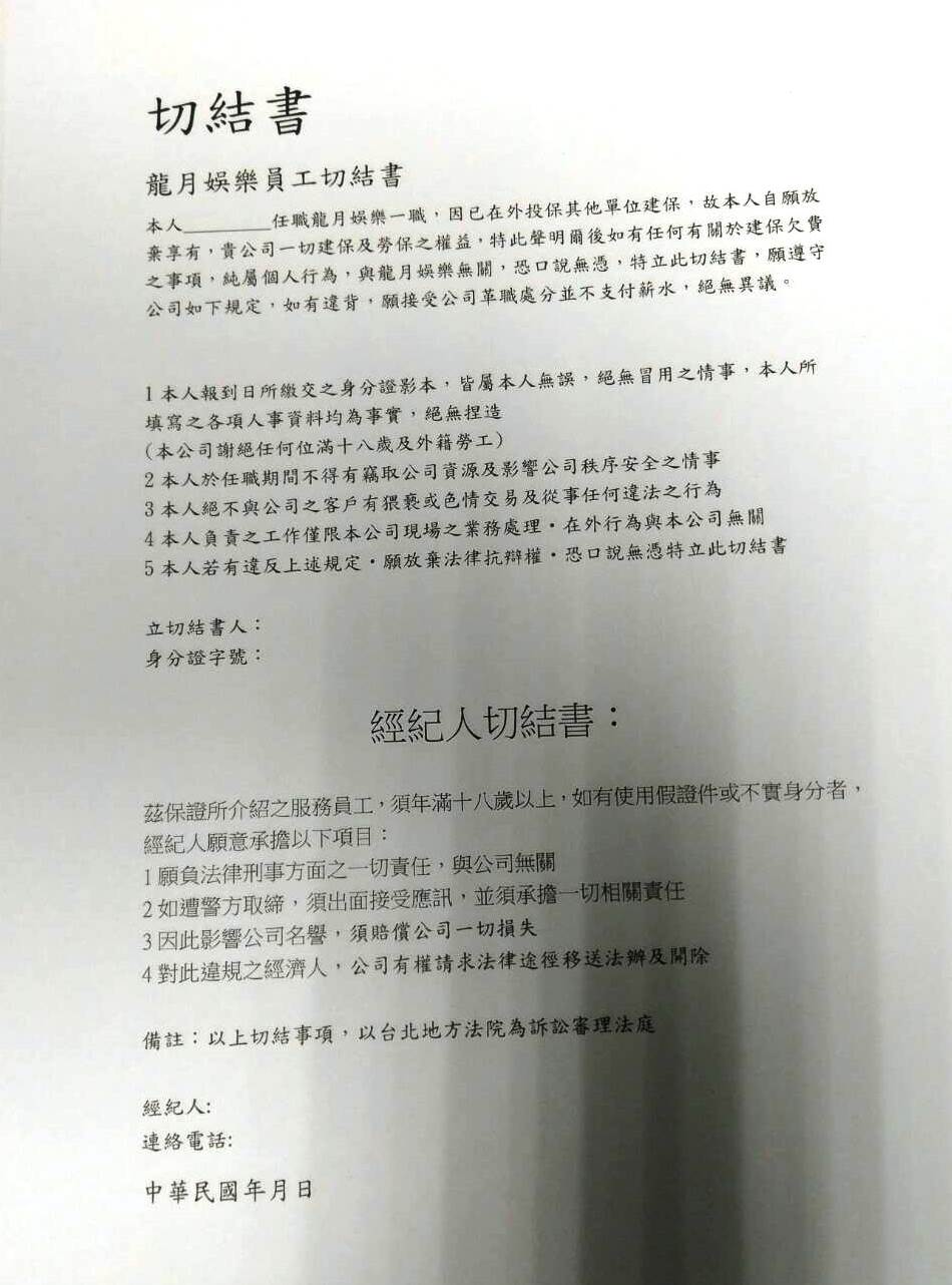 黑幫經紀公司要酒店小姐簽下違法經紀約。